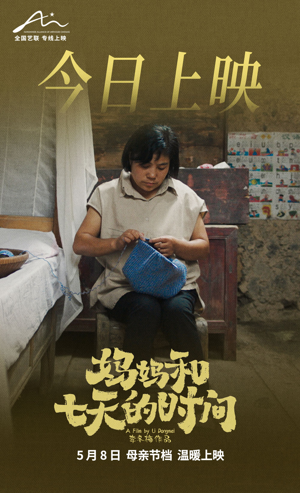 电影《妈妈和七天的时间》今日上映 聚焦女性农村与生命获好评