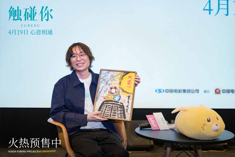 电影《触碰你》举行“春日「碰」见你”中国首映礼 导演长井龙雪惊喜现身