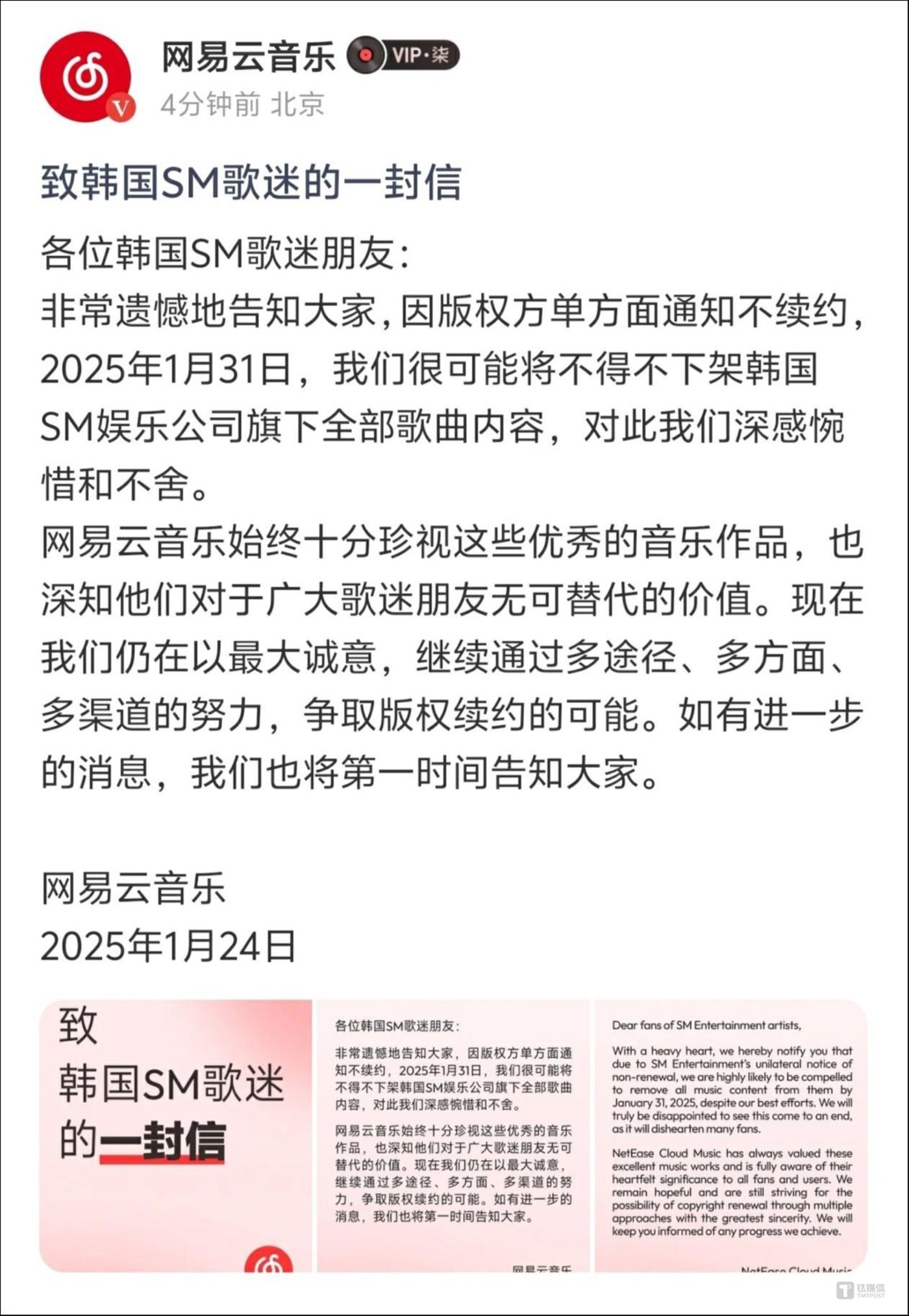 网易云音乐表示，正在最大诚意争取续约