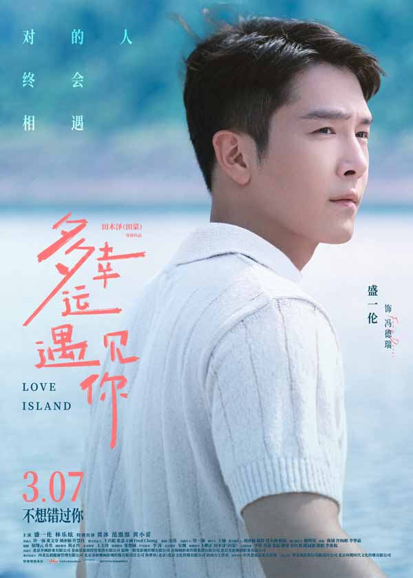人物海报-盛一伦.jpg